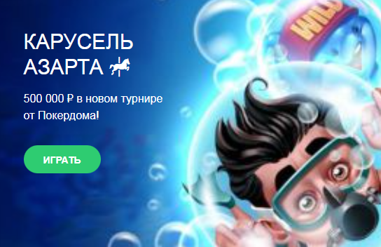 Pokerdom регистрация Вступите в мир покера